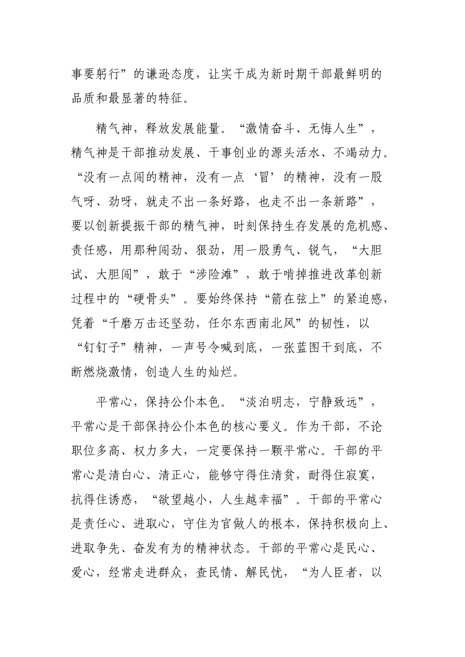 党员学习强化四个意识心得体会.docx_第2页