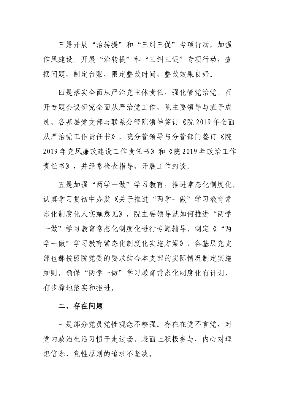 院2019年全面从严治党工作调研报告.docx_第2页