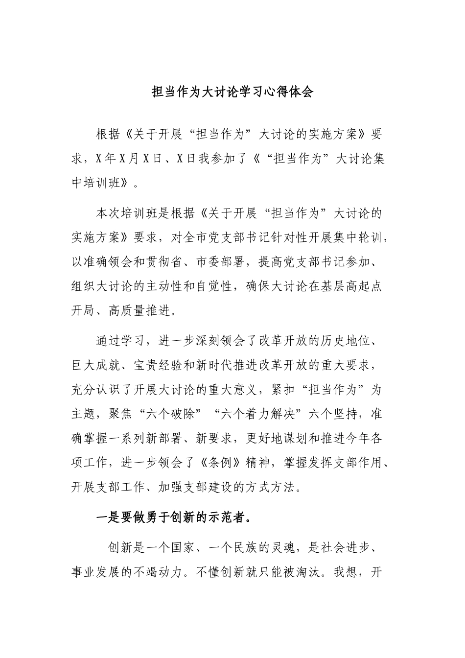 担当作为大讨论学习心得体会.docx_第1页