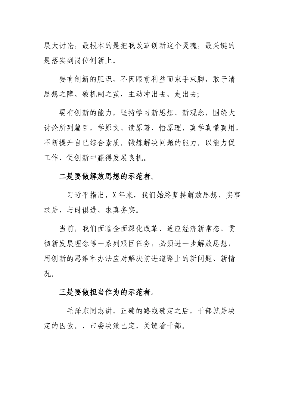 担当作为大讨论学习心得体会.docx_第2页
