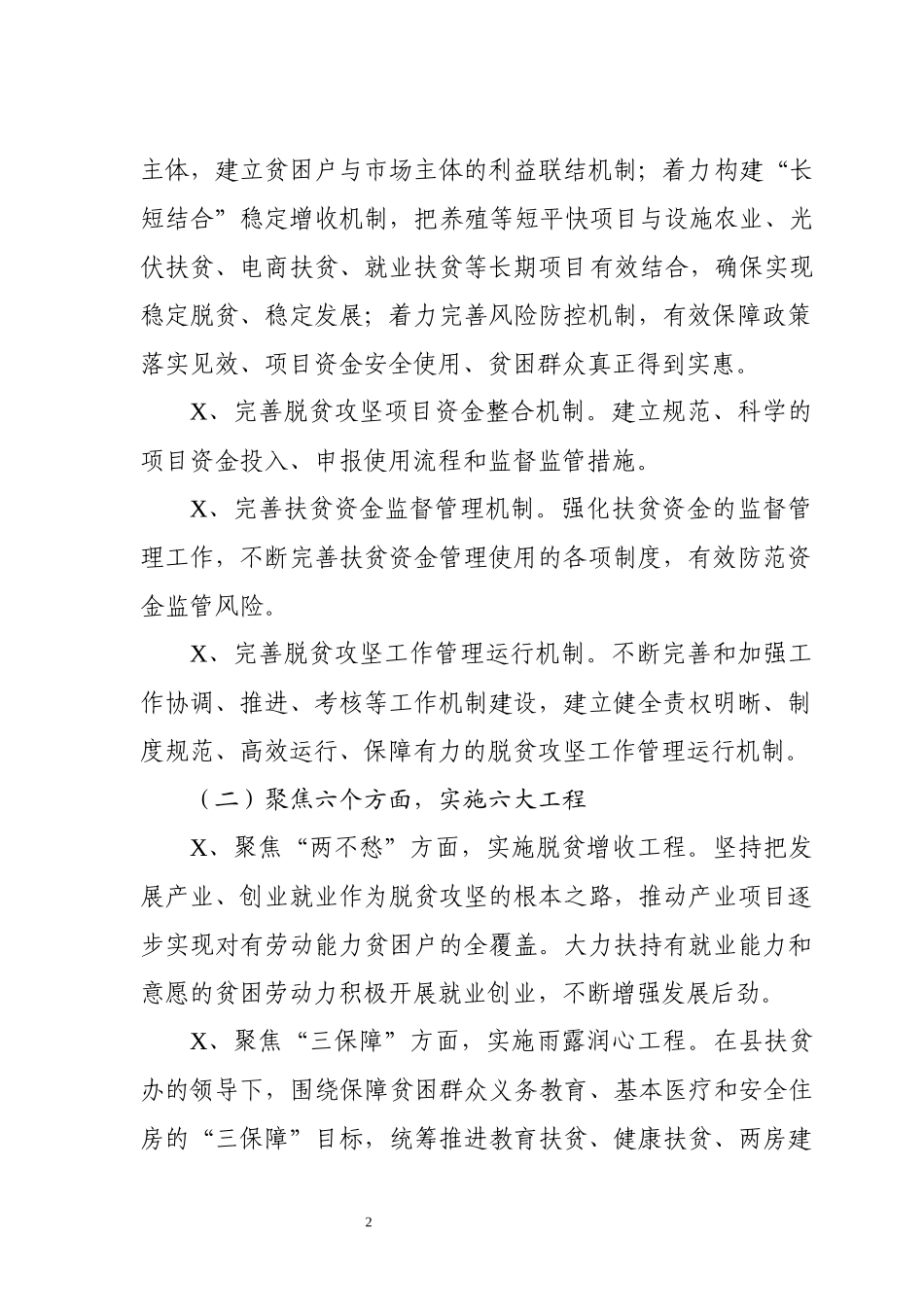 脱贫攻坚乡镇2019年精准脱贫工作实施方案.docx_第2页