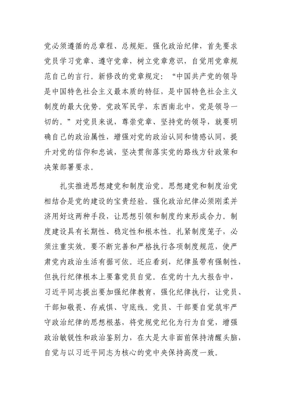 在党风廉政建设专题警示教育会议上的党课讲话.docx_第2页