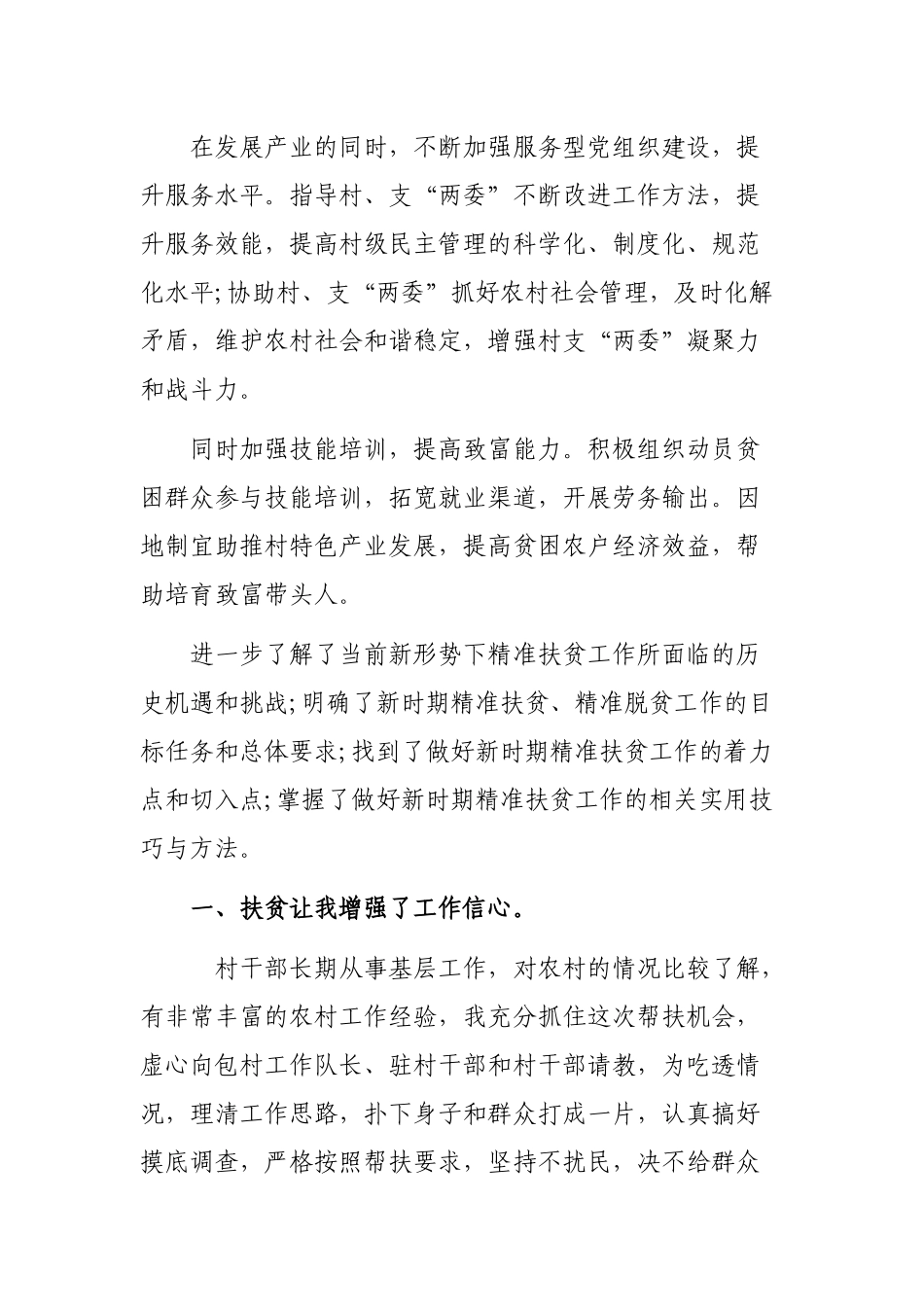脱贫攻坚扶贫干部工作心得体会工作总结.docx_第2页