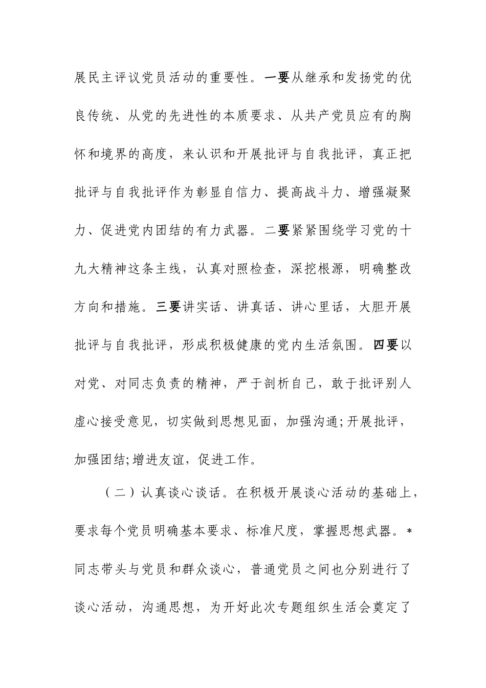 党支部巡视整改专题会最新工作总结.docx_第2页