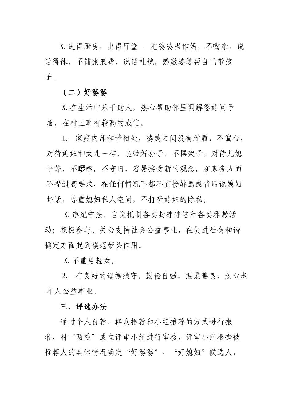 脱贫攻坚扶志扶智好媳妇好婆婆评选活动方案.docx_第2页