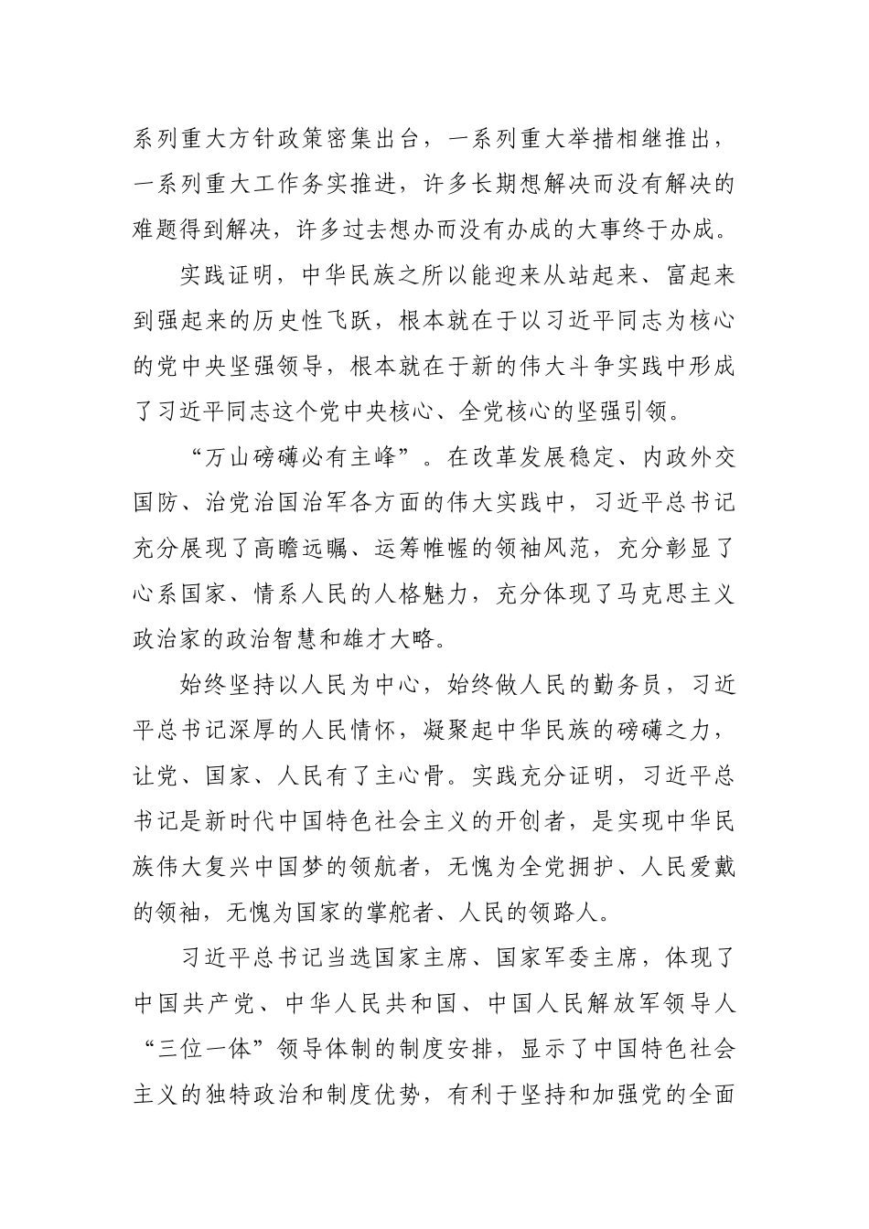 党员2019年两个坚决维护心得体会感悟.docx_第2页