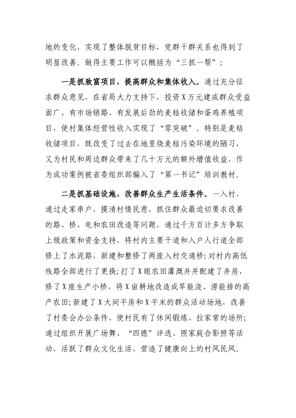 第一书记脱贫攻坚年度工作开展情况汇报.docx_第2页