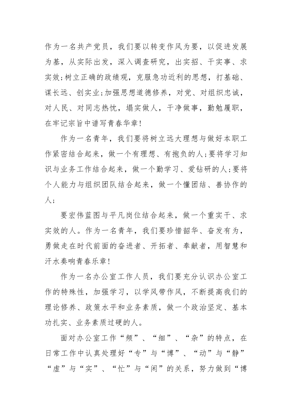 党员干部五四青年节演讲稿.docx_第2页