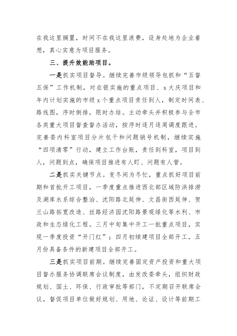 在全市经济工作会议上的最新表态发言.docx_第2页
