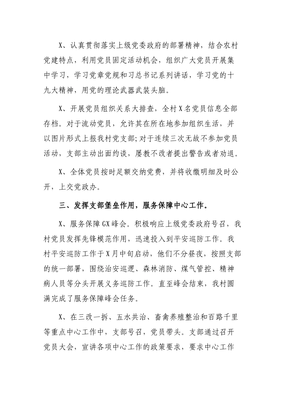 村年度基层党建工作述职报告.docx_第2页