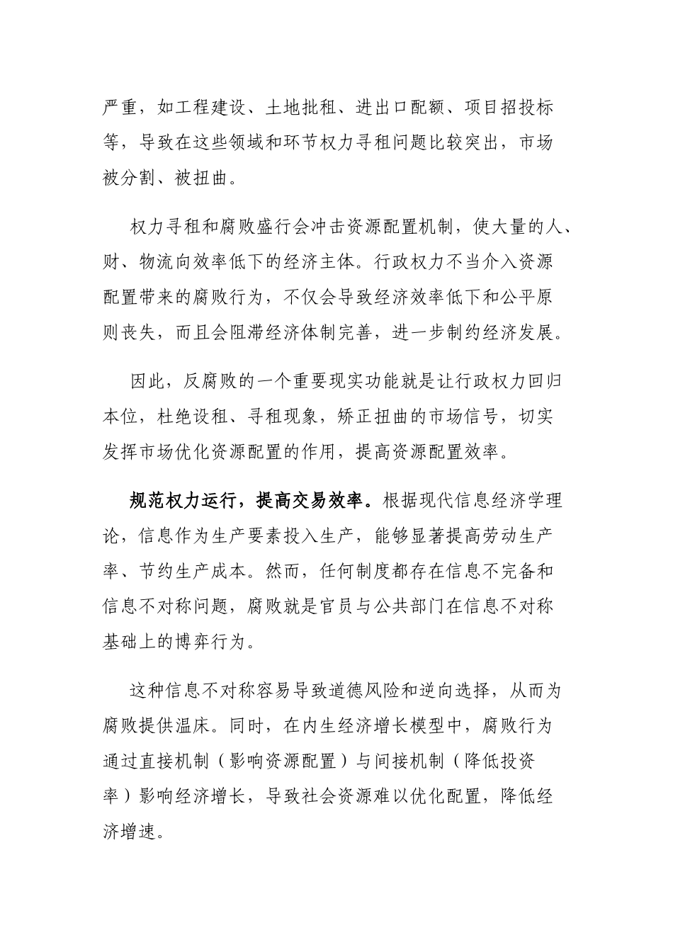 反腐为经济建设保驾护航心得体会感悟.docx_第2页