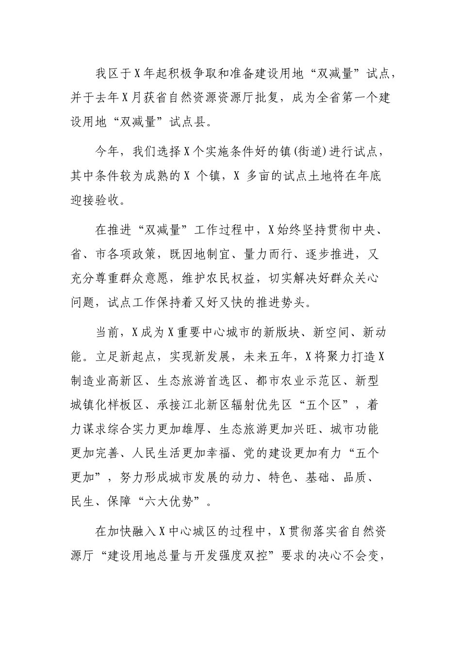 在省自然资源厅领导调研座谈会上的欢迎词.docx_第2页