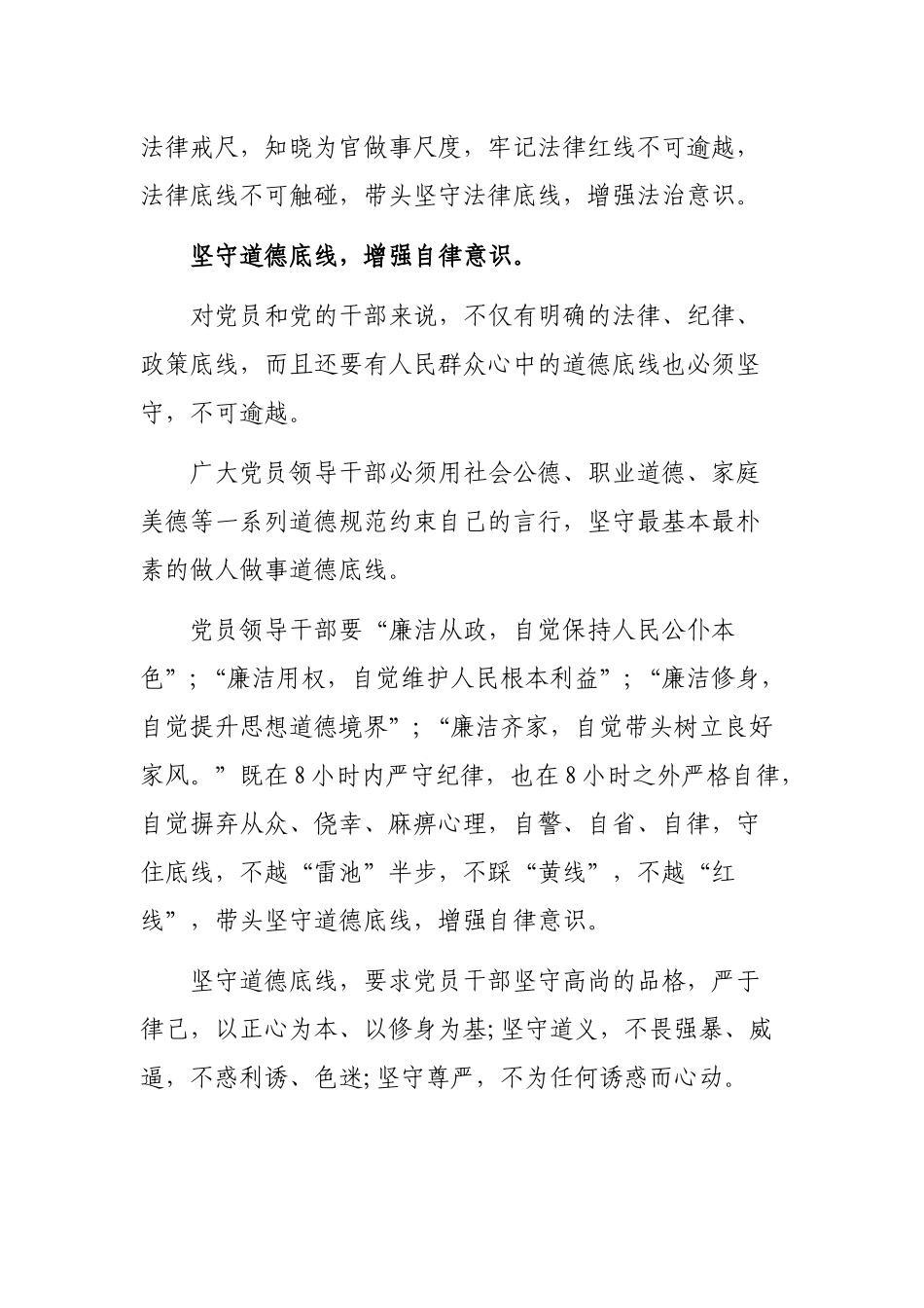 党员坚持纪律底线清风正气发言稿心得体会.docx_第2页