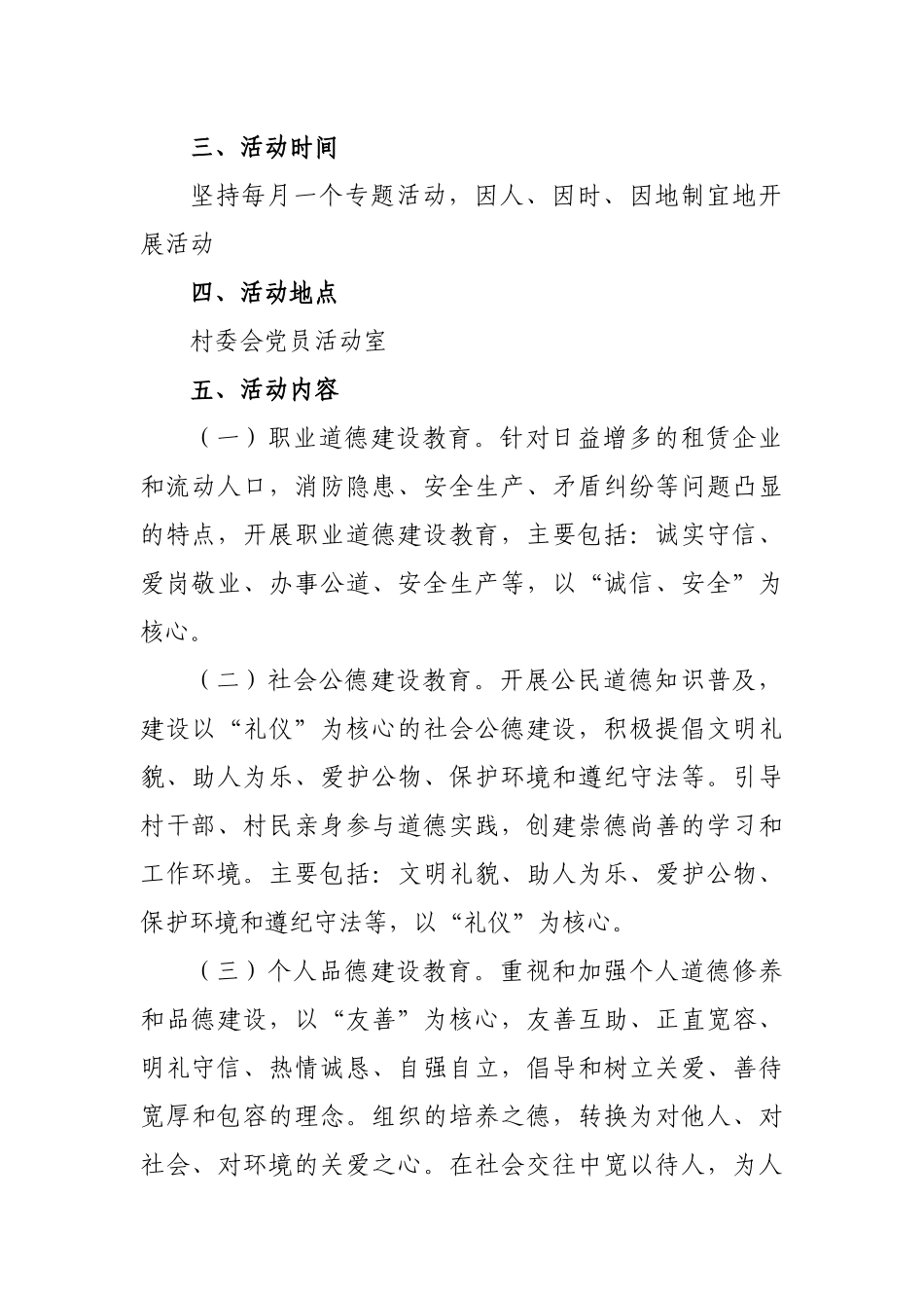 脱贫攻坚贫困村扶志扶智道德讲堂活动方案.docx_第2页