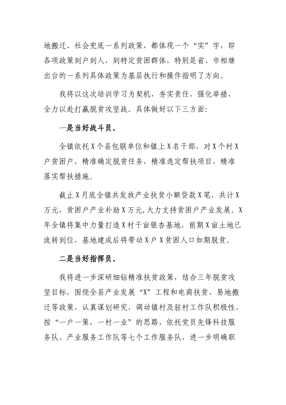 扶贫干部在脱贫攻坚培训班上的发言.docx_第2页