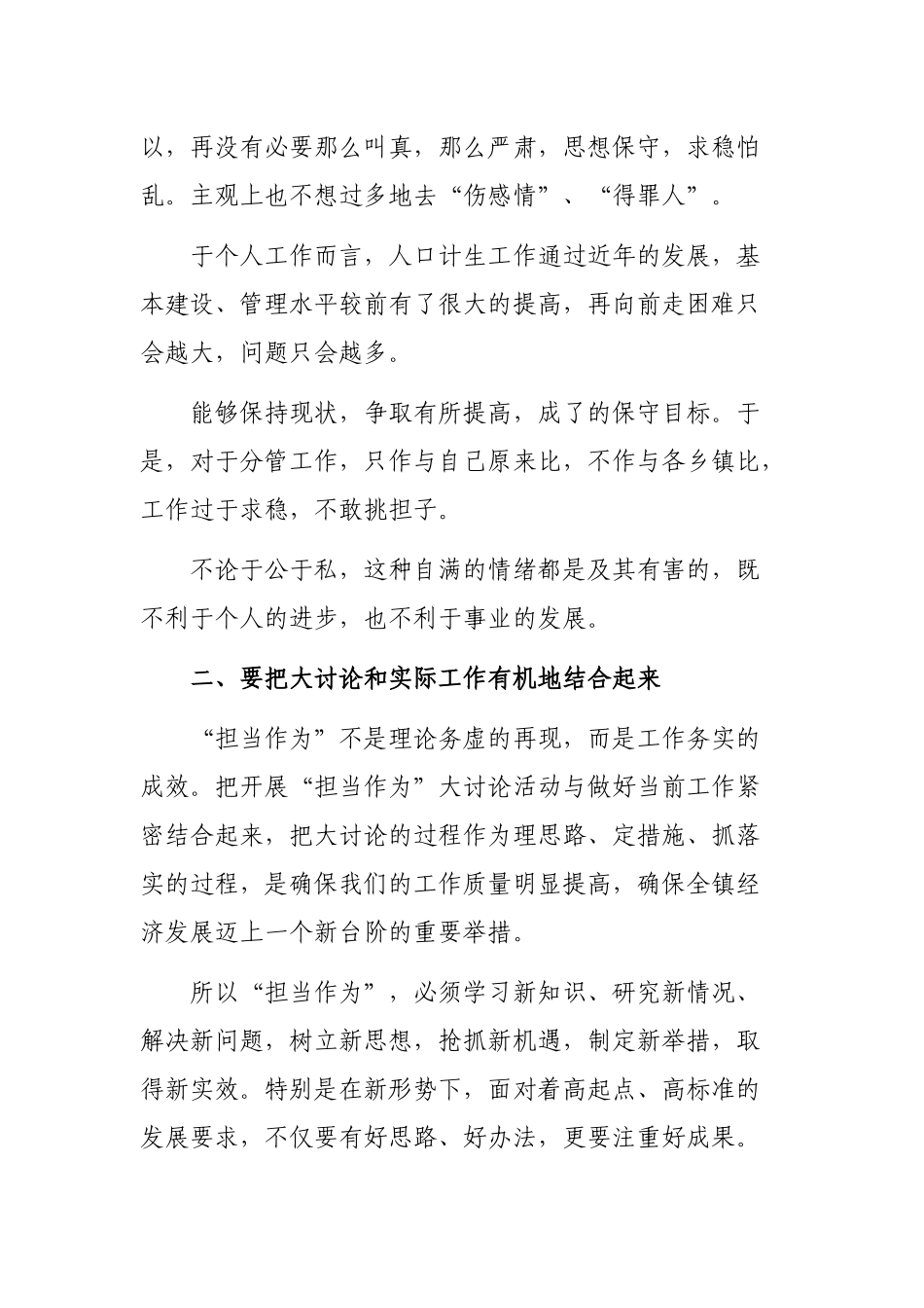 副镇长担当作为心得体会.docx_第2页