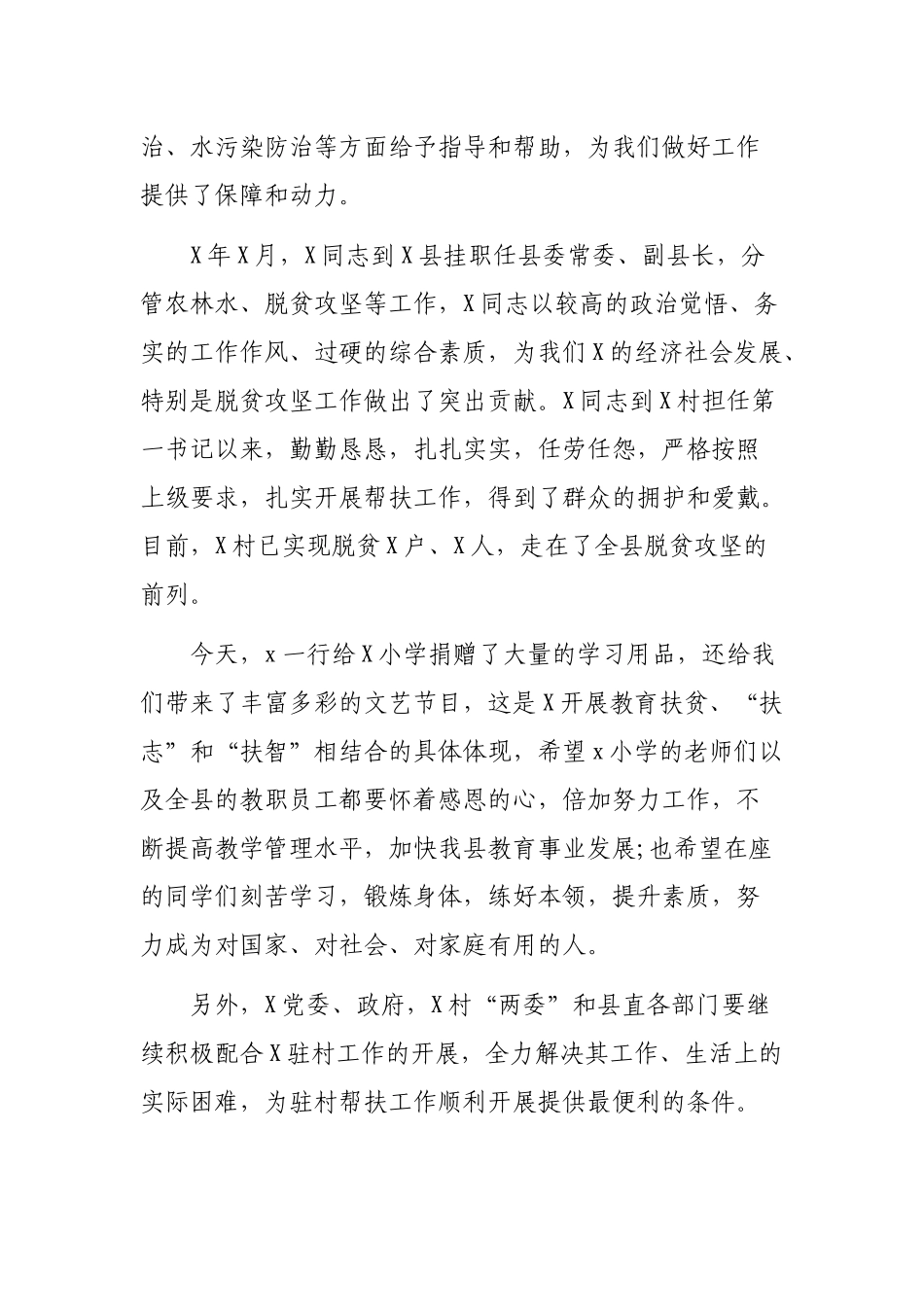 在脱贫攻坚扶贫助学仪式上的感谢致辞.docx_第2页