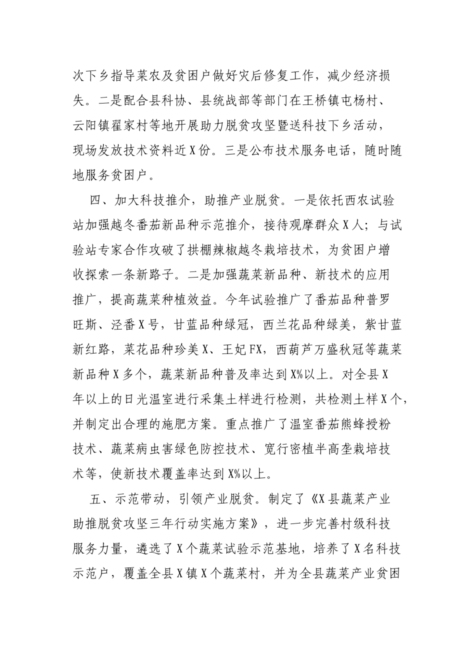 脱贫攻坚蔬菜产业扶贫工作总结.docx_第2页