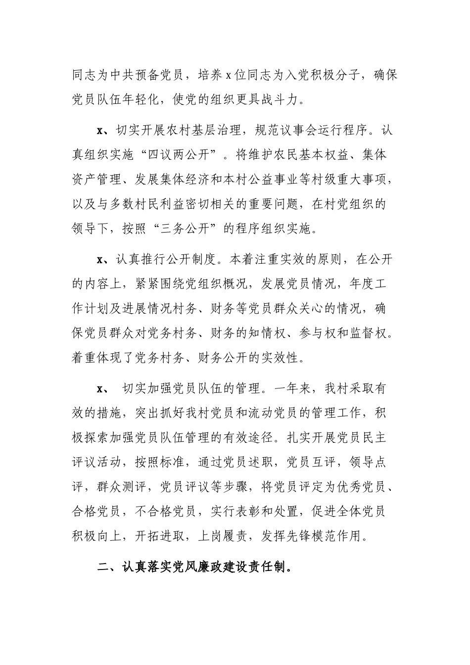 村支部抓党建年度述职工作报告.docx_第2页