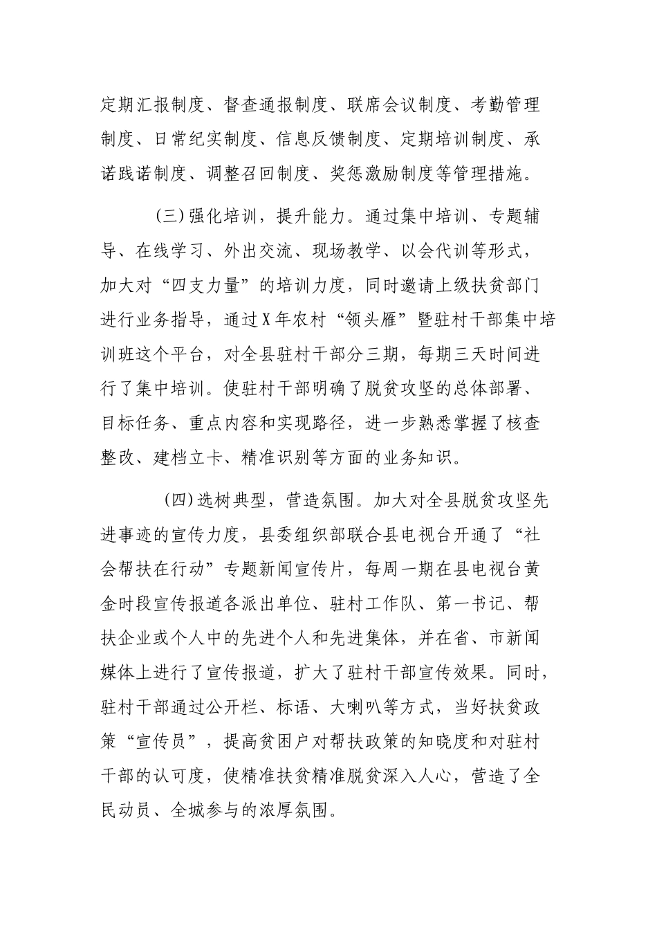 脱贫攻坚四支力量驻村帮扶工作开展情况汇报总结.docx_第2页