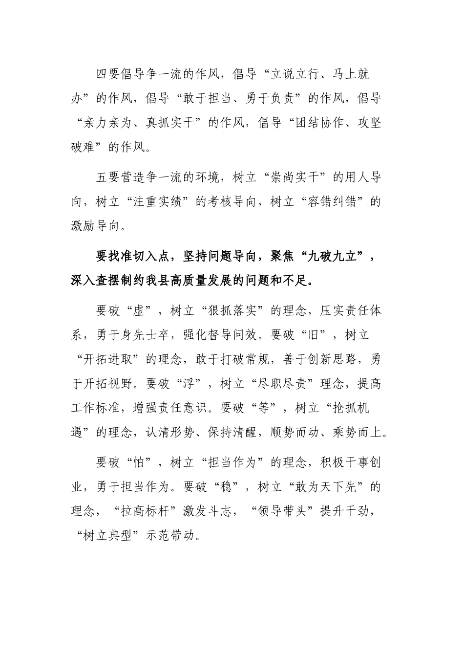 改革创新解放思想大讨论推进会讲话稿.docx_第2页