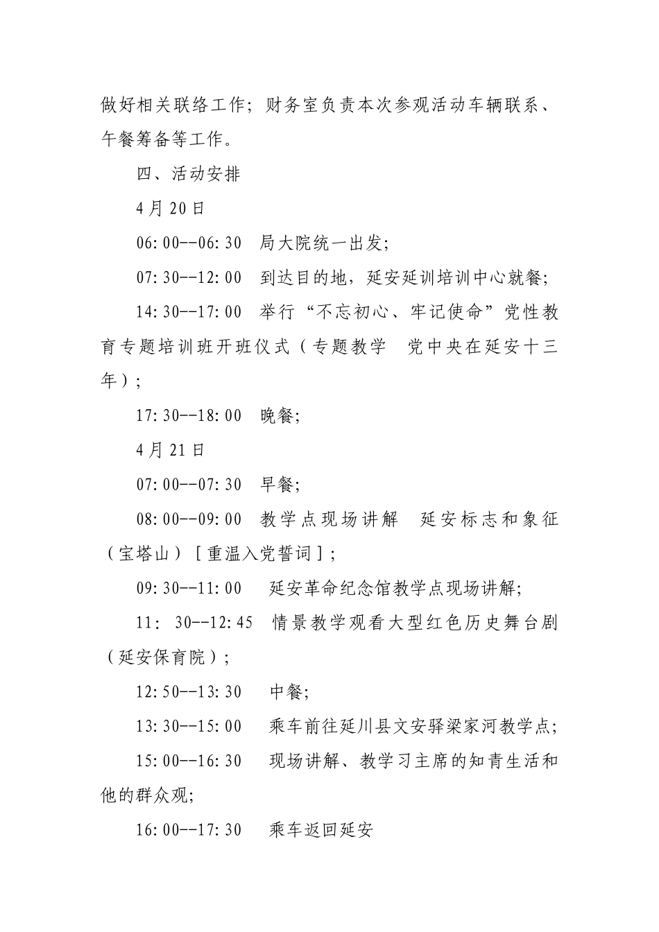 党员干部赴延安革命教育基地参观学习工作方案.docx_第2页