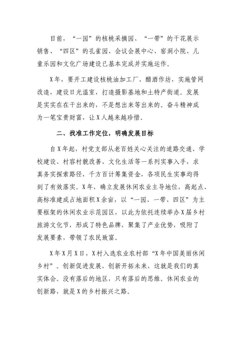 村委会村支部改革创新奋进有为发言稿心得体会工作汇报.docx_第2页