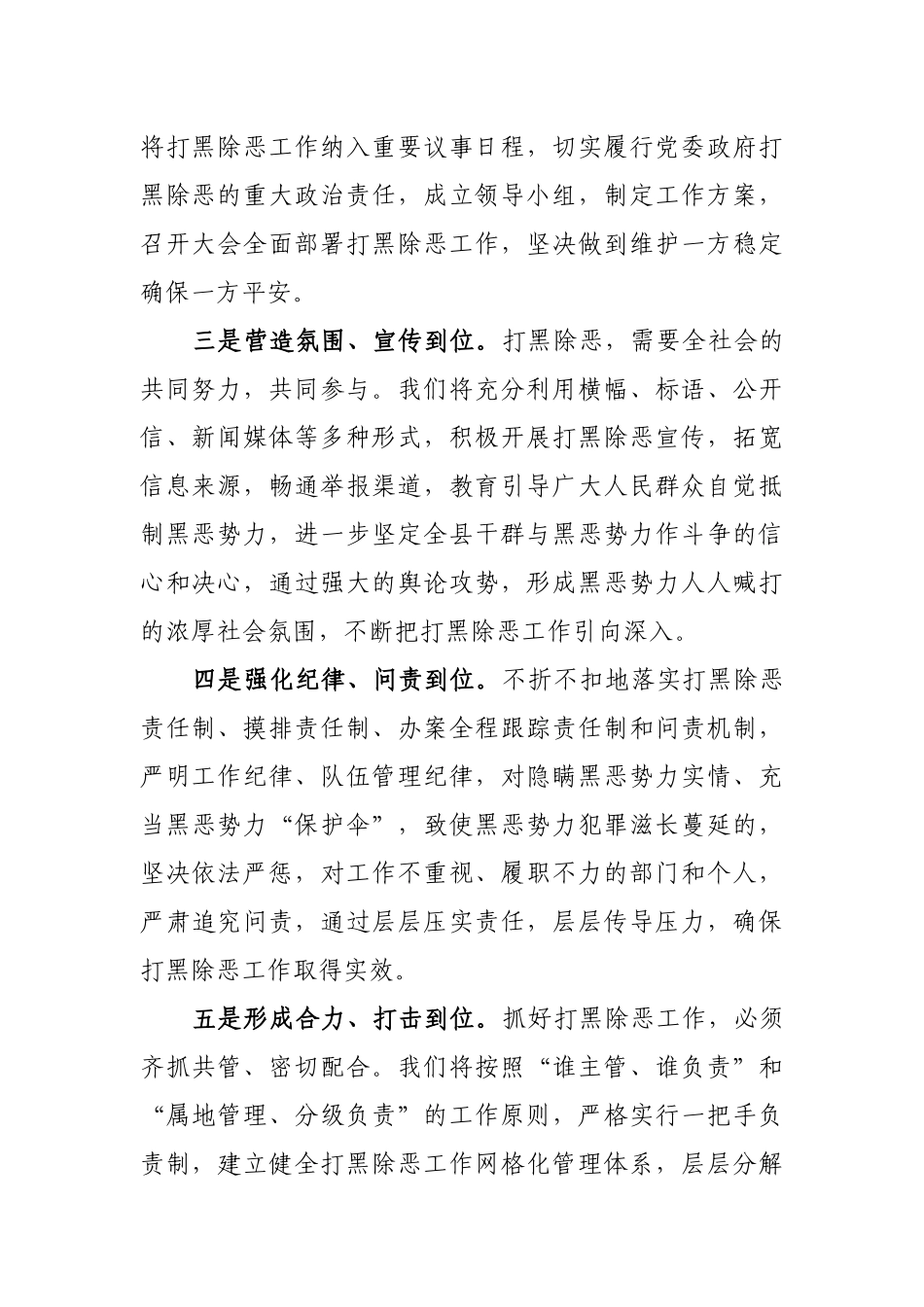 打黑除恶工作会议上的最新表态发言.docx_第2页