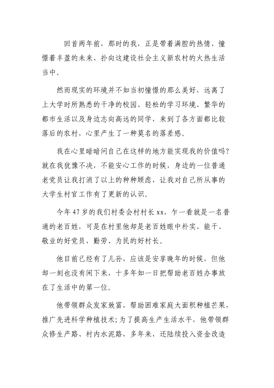 大学生村官七一建党节周年演讲稿.docx_第2页