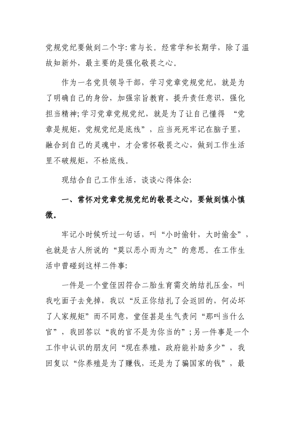 党员领导干部学习党章党规党纪心得体会.docx_第2页