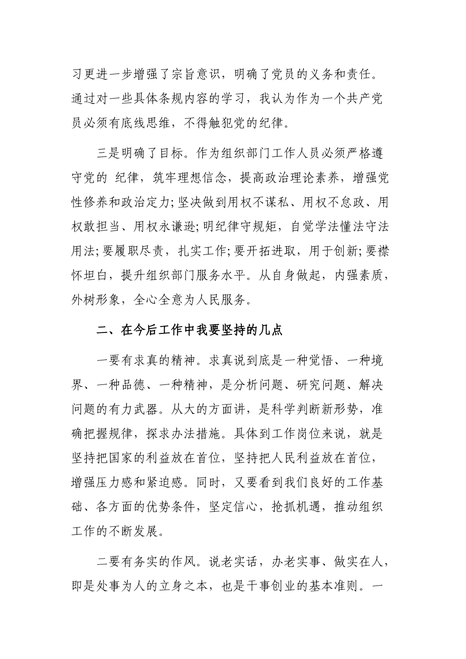 大学习大讨论专题研讨心得体会发言稿.docx_第2页