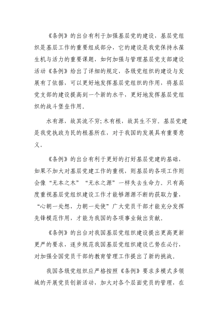 党支部工作条例学习心得体会感悟.docx_第2页