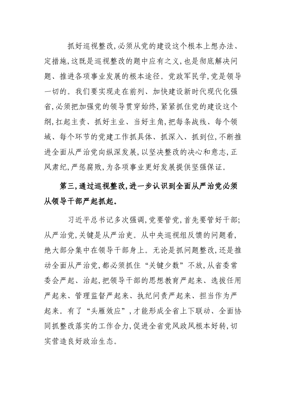 关于巡视整改的作用工作总结.docx_第2页
