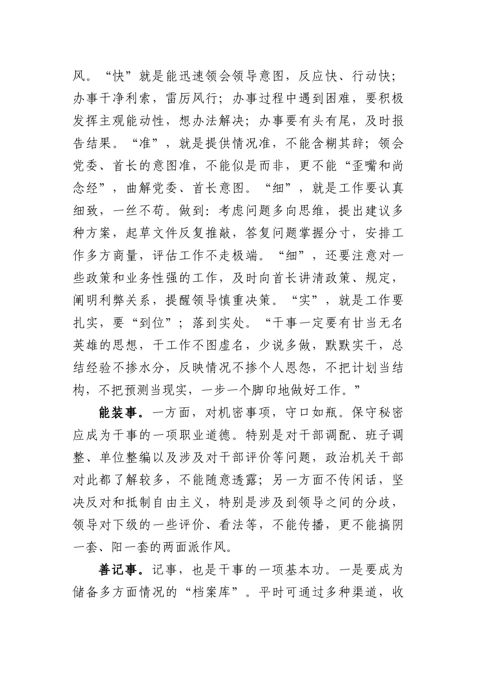 干事如何干好事心得体会.docx_第2页