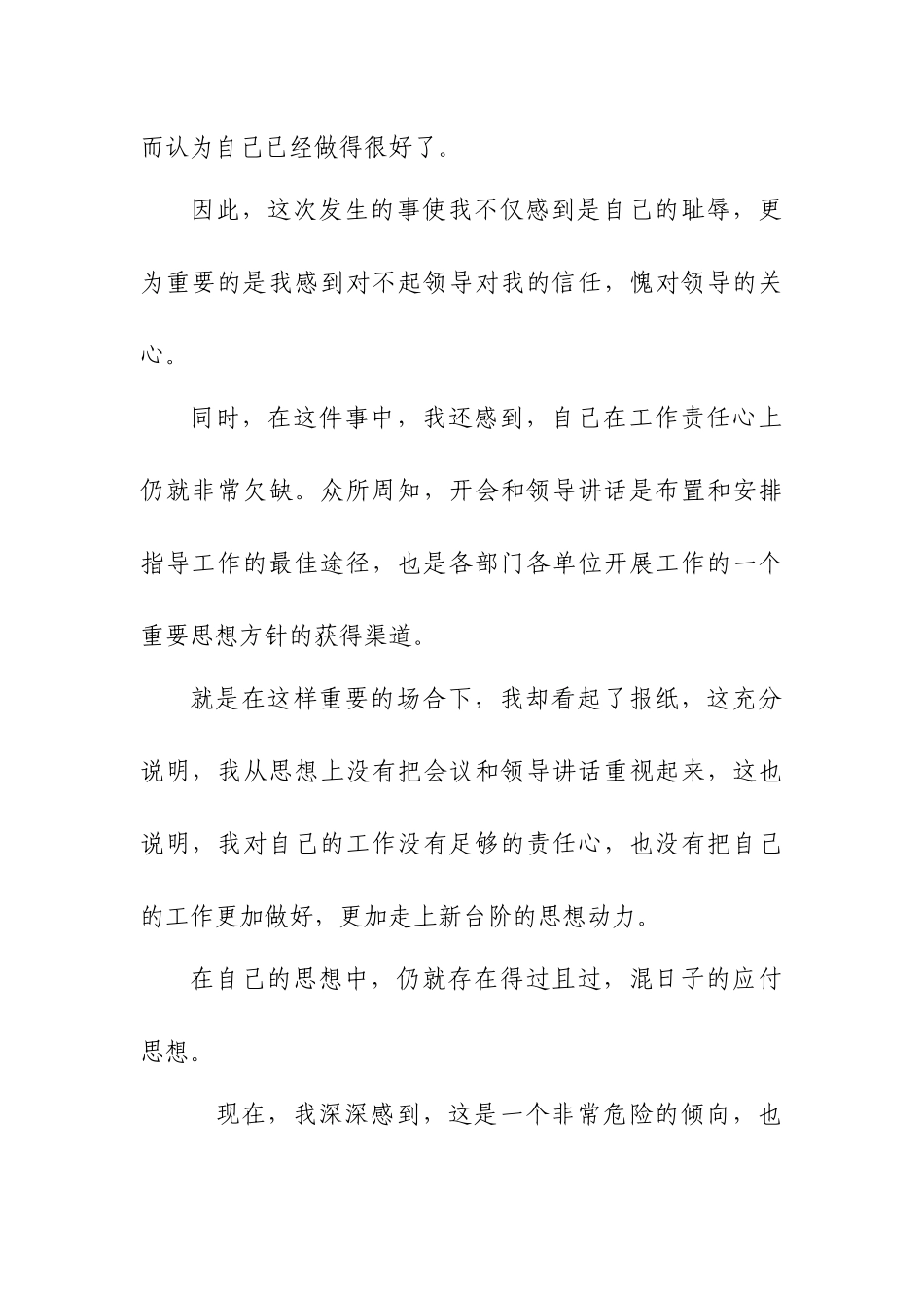 单位职工工作失误问题检讨书.docx_第2页