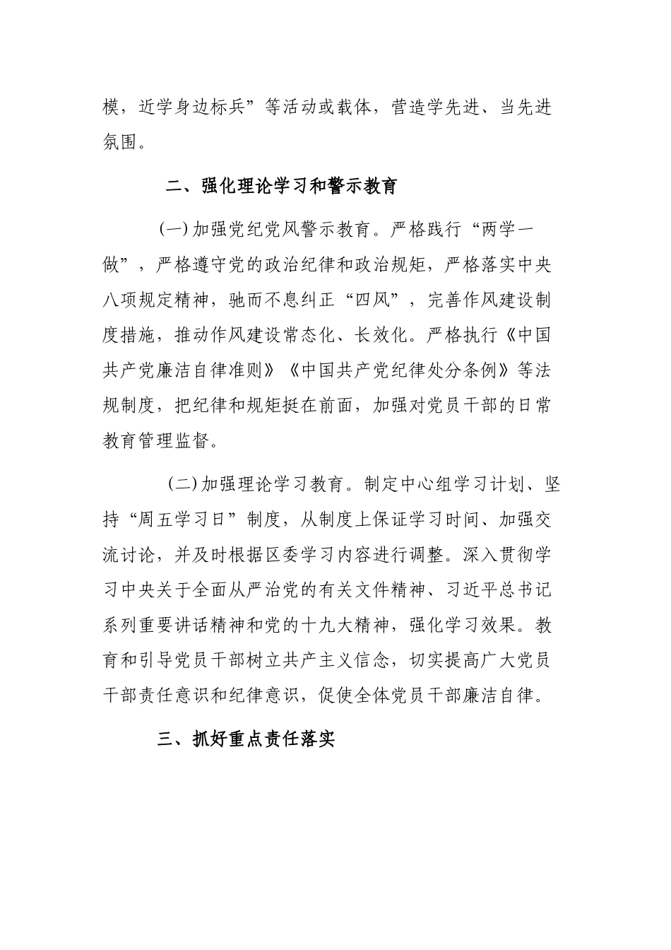 单位科室2019年落实全面从严治党主体责任情况报告.docx_第2页