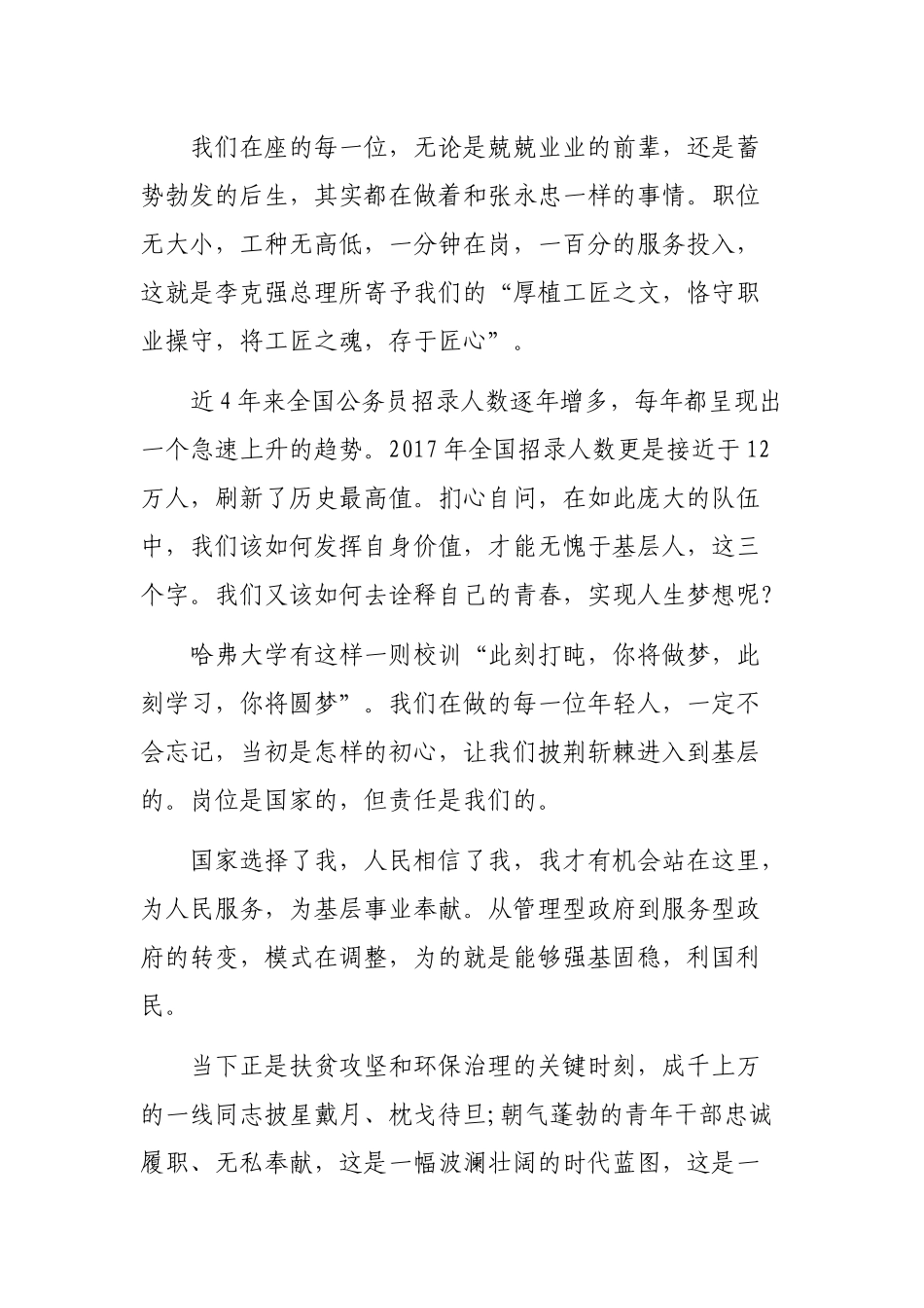 工匠精神心得体会演讲稿.docx_第2页