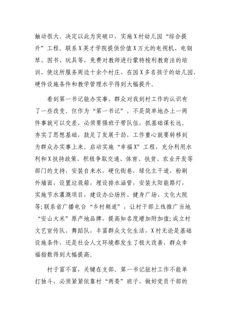 第一书记脱贫攻坚年度工作总结汇报材料.docx_第2页