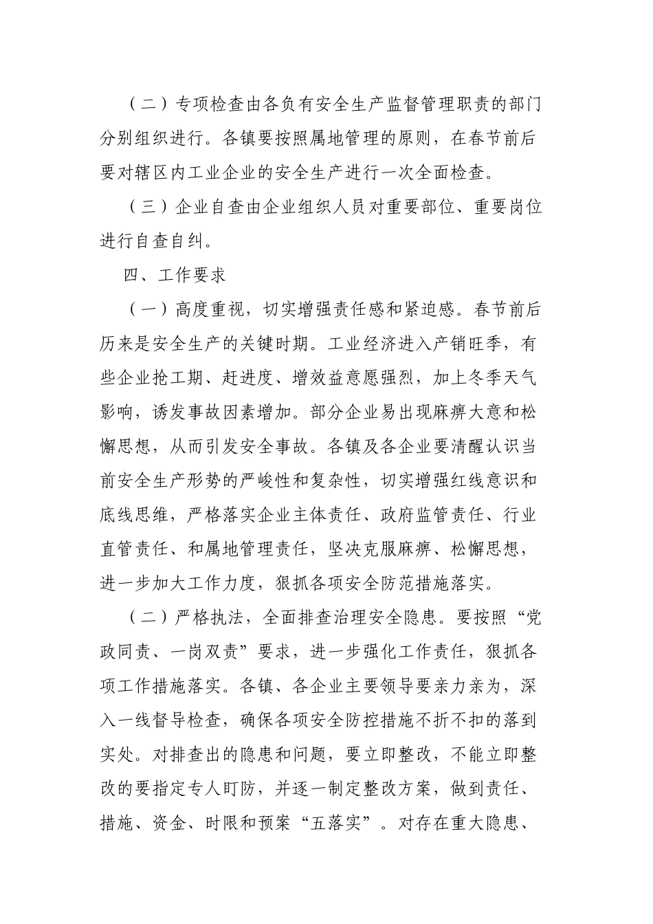 工业系统春节期间安全生产大检查通知.docx_第2页