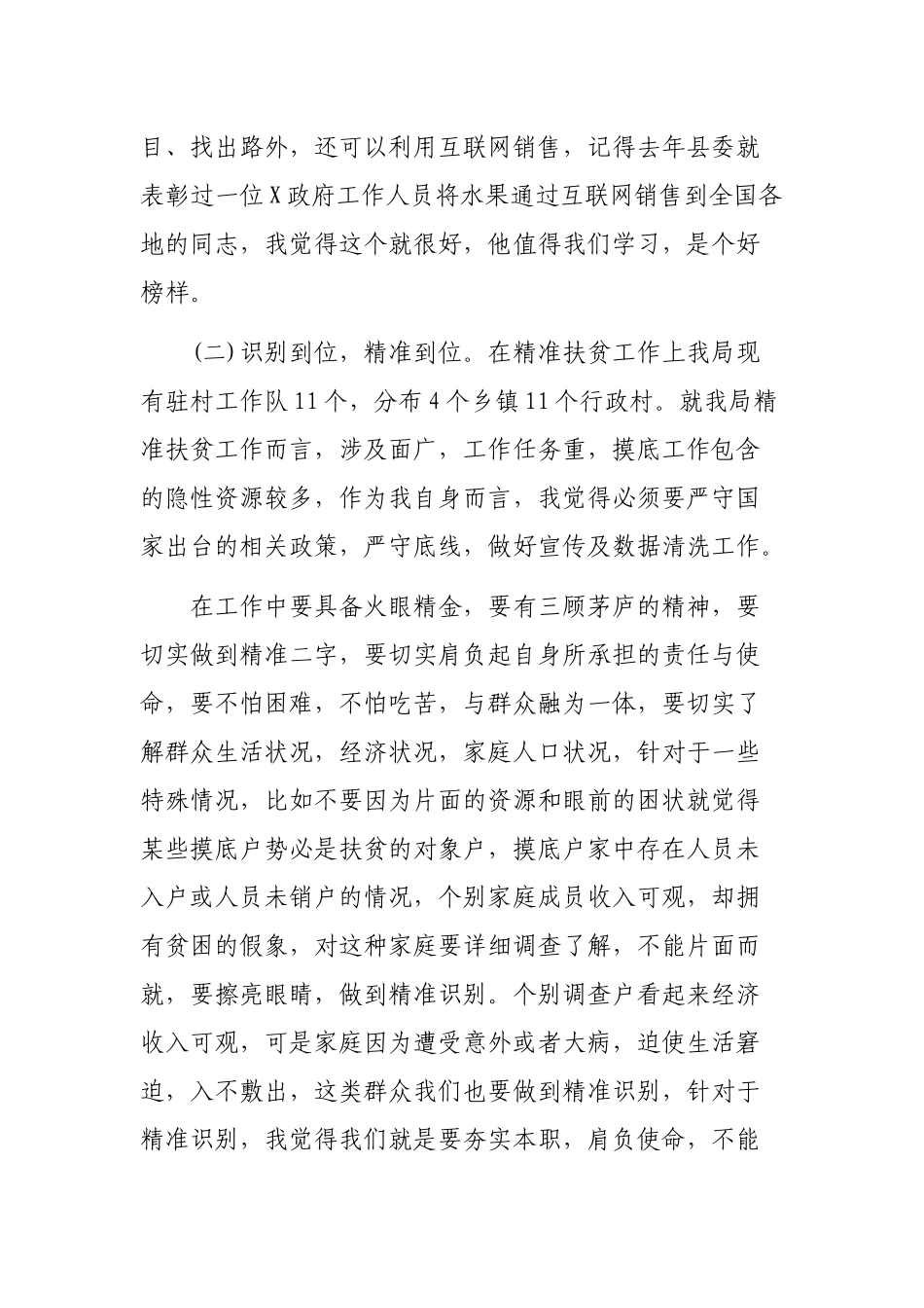 对脱贫攻坚工作开展情况的认识思考和建议.docx_第2页