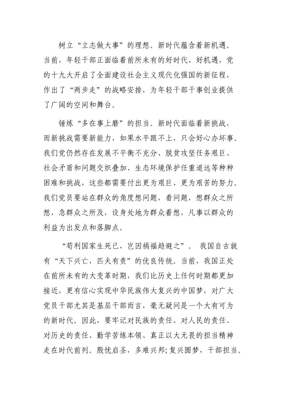 党员干部个人学习新时代新担当新作为有感.docx_第2页
