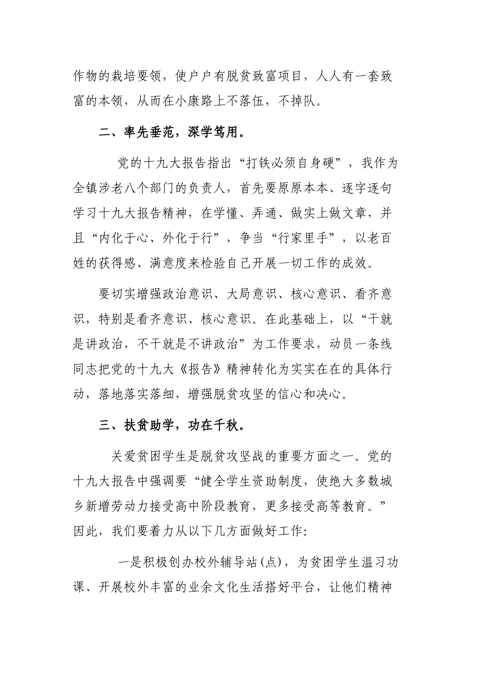 发挥余热全力参与脱贫攻坚战老年活动中心感悟体会.docx_第2页
