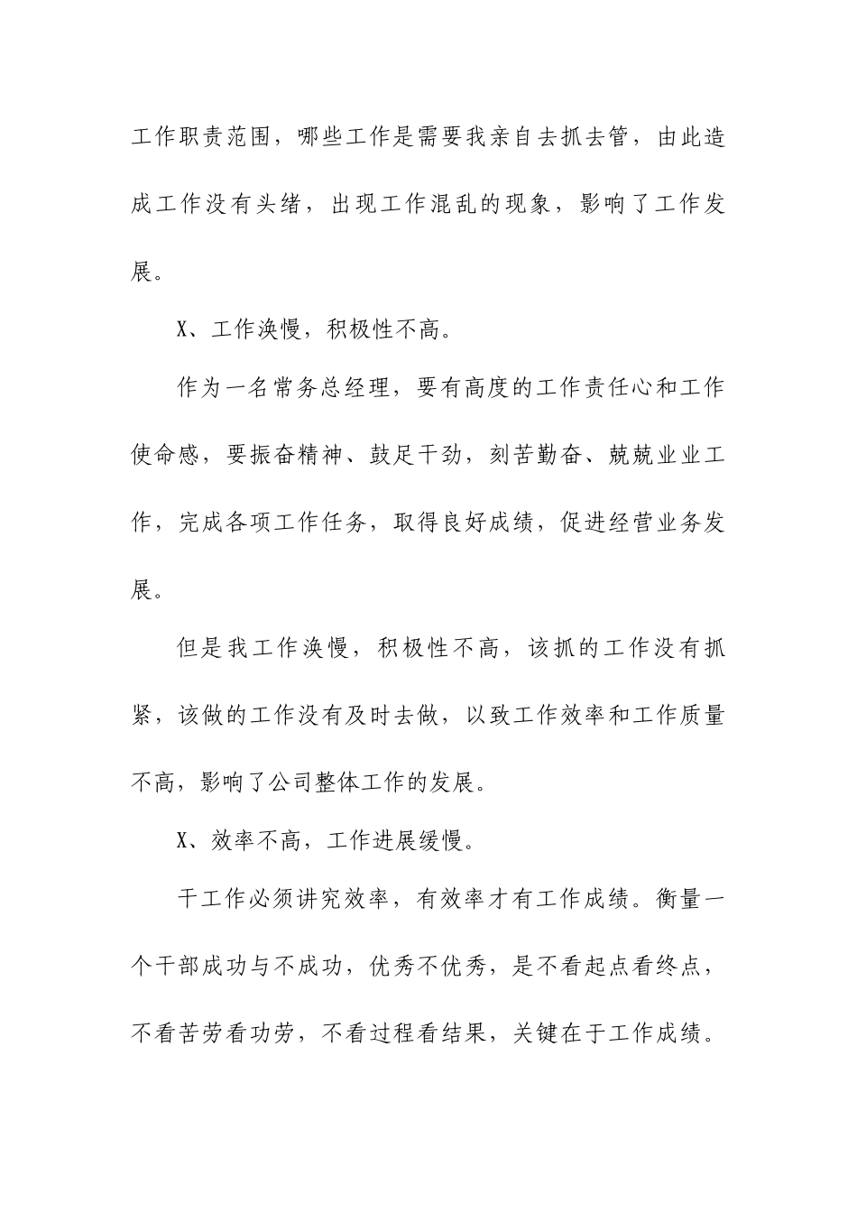 公司经理工作失误检讨书.docx_第2页