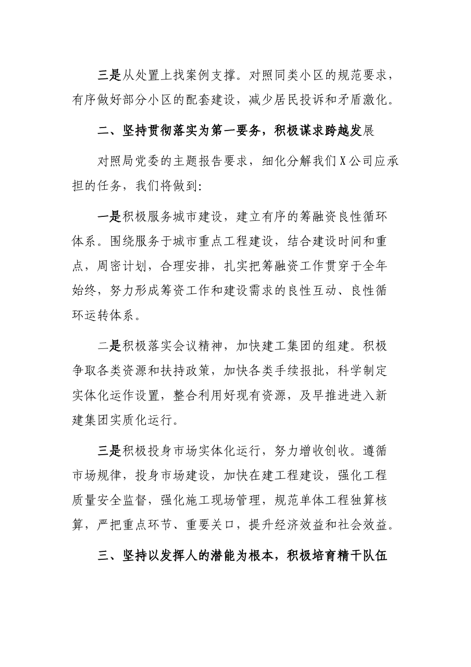 房管局作风建设大会上表态发言稿.docx_第2页
