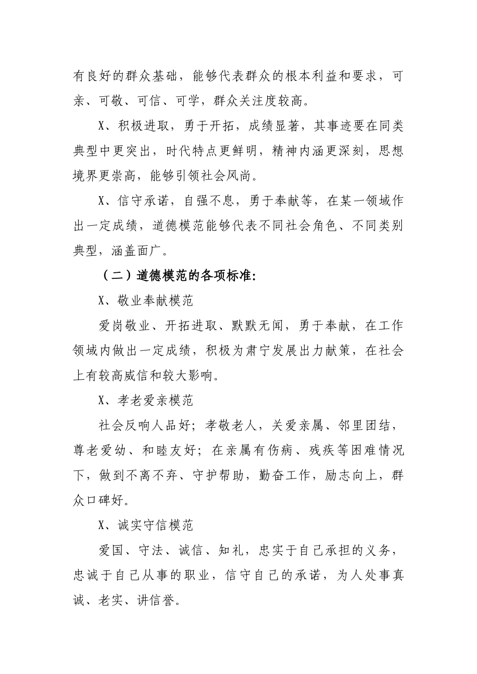 扶志扶智道德模范评选活动方案.docx_第2页