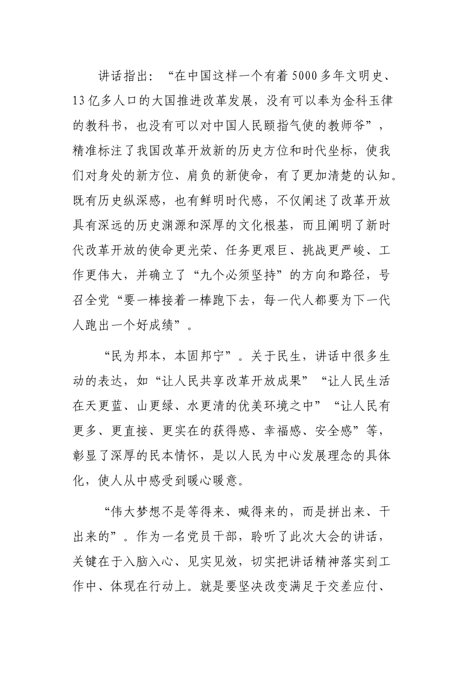 党员干部学习改革开放40周年大会讲话心得体会.docx_第2页