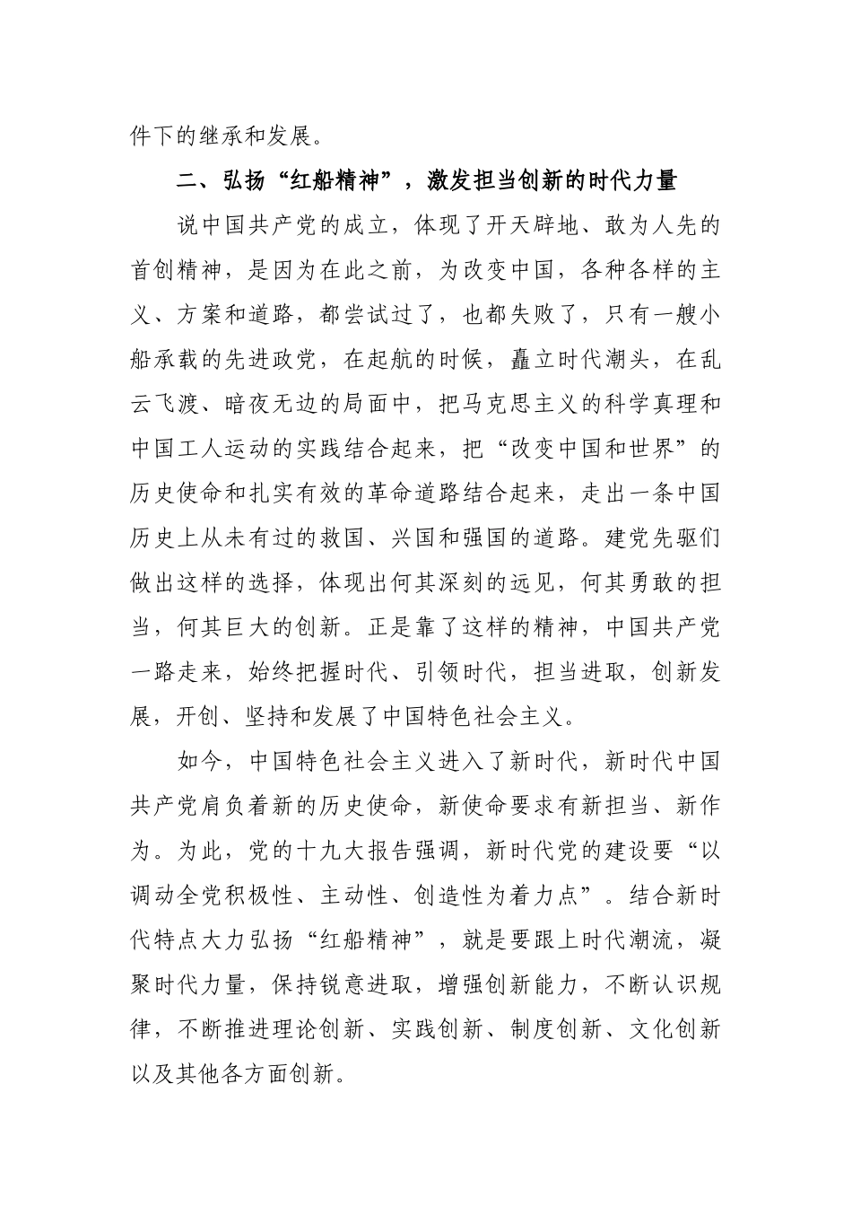 红船精神激发干部担当作为心得体会.docx_第2页