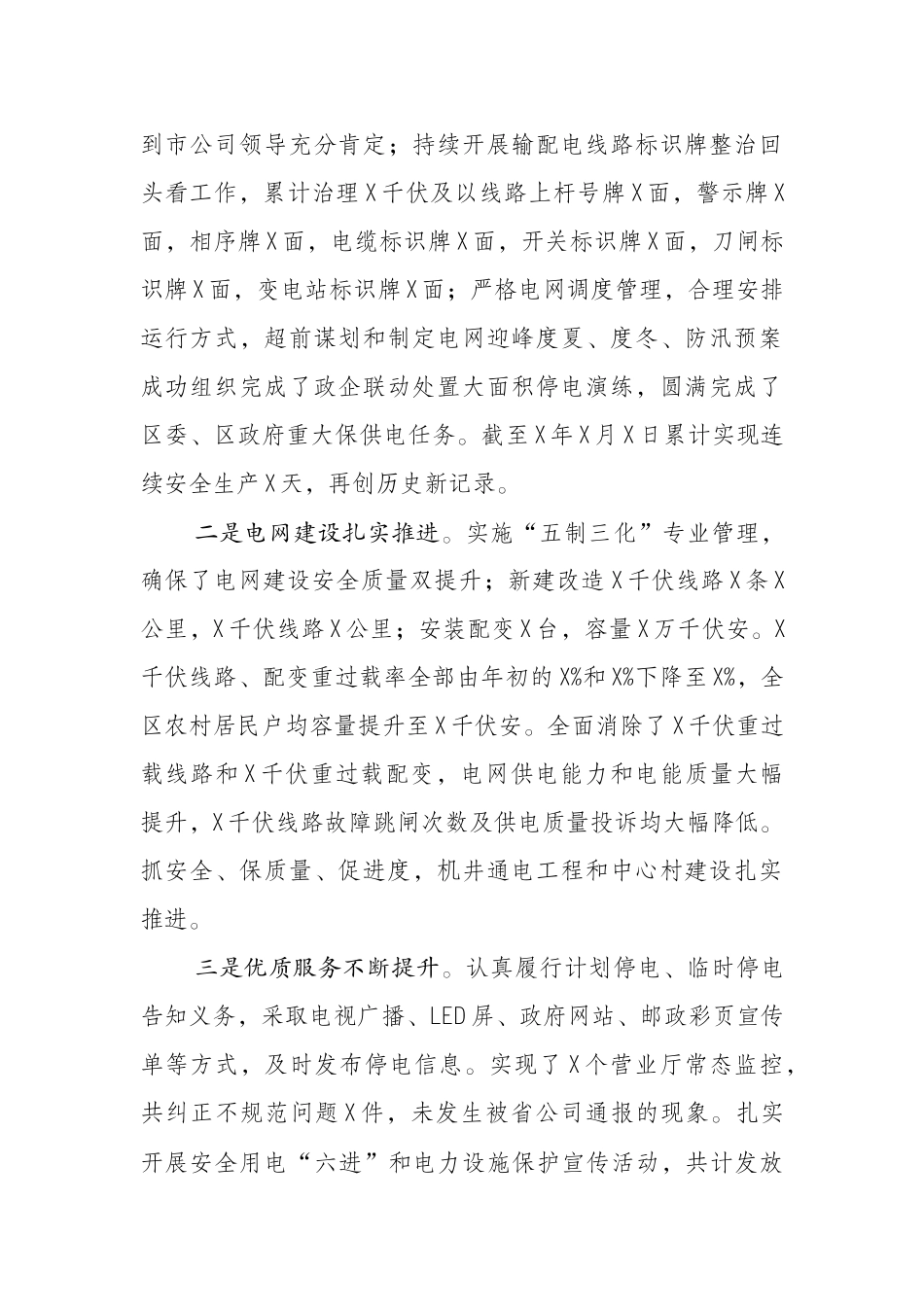 供电公司工作总结.docx_第2页
