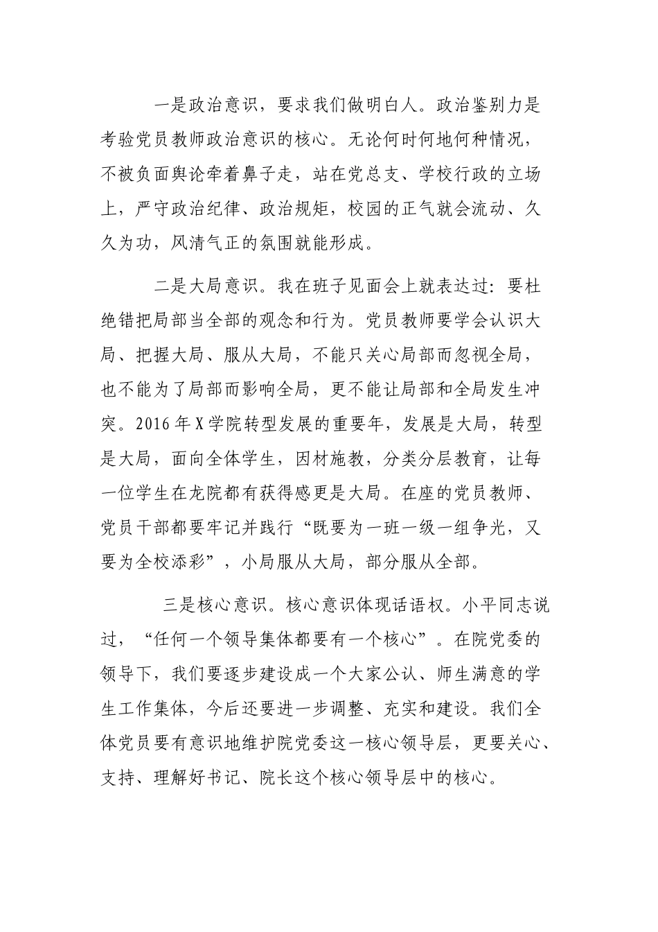 党员教师强化四个意识坚定四个自信发言稿.docx_第2页