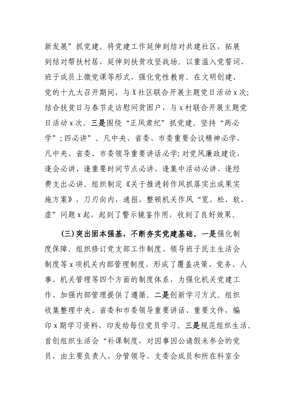 机关单位办公室党支部书记抓党建工作述职述廉报告范文.docx_第2页